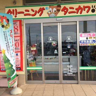 クリスマスディスプレイ マルヘイ小見川店 タニカワクリーニング